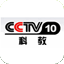 CCTV-10-科教