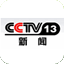 CCTV-13-新闻