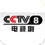 CCTV-8-电视剧